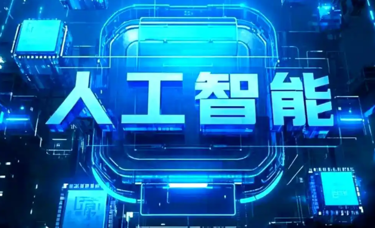 芝山区商业化落地稳步推进 主流AI产品持续拓展企业级服务应用边界