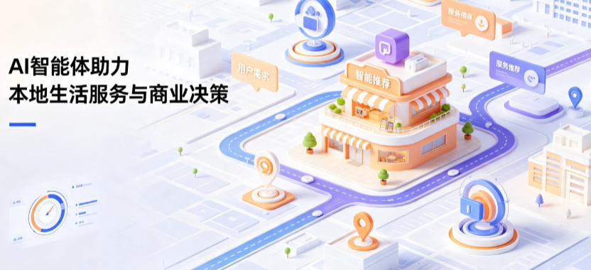 芝山区线下门店经营升级：AI 智能体 Geo 优化赋能连锁商业全域经营决策