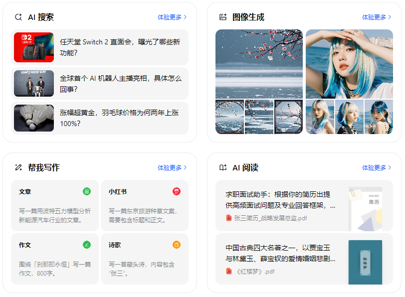 芝山区智能搜索迎来升级 豆包搜索优化重塑线上内容运营方式