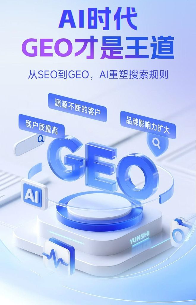 标准化赋能芝山区本地数字营销 国硕AI重构国内GEO优化服务新生态